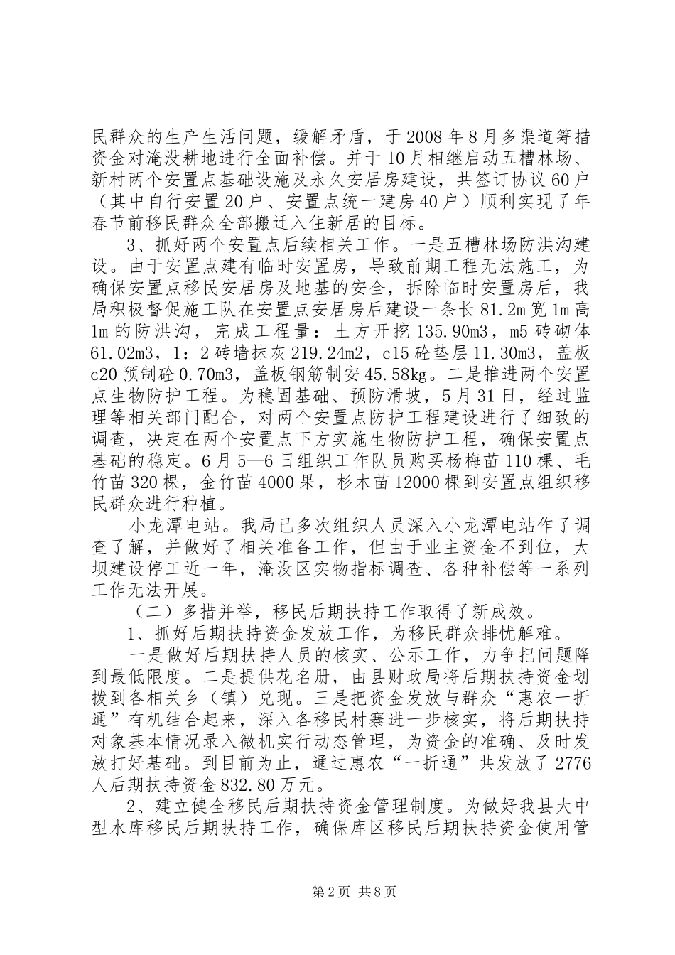 移民局年底工作汇报_第2页