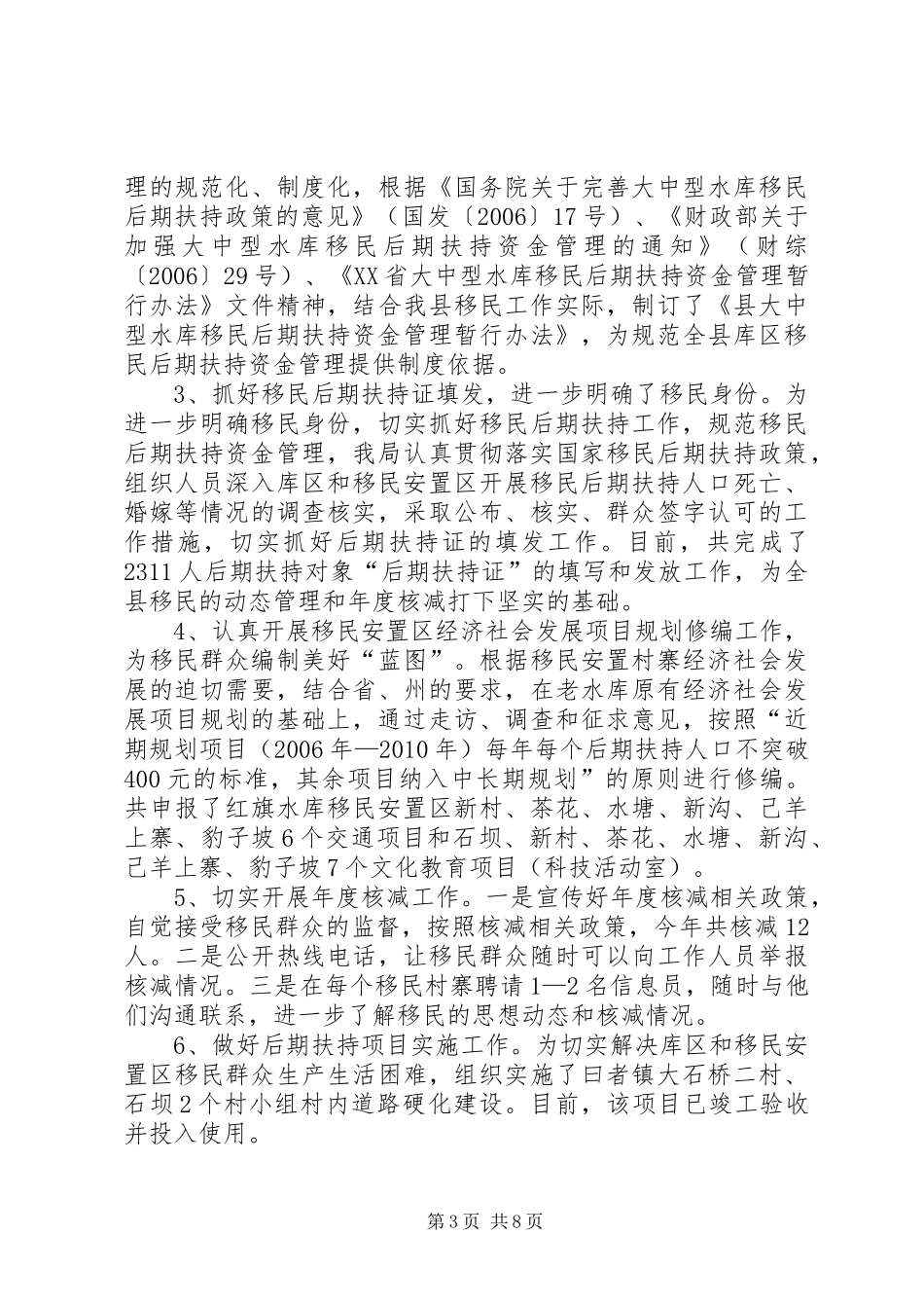 移民局年底工作汇报_第3页