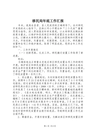 移民局年底工作汇报