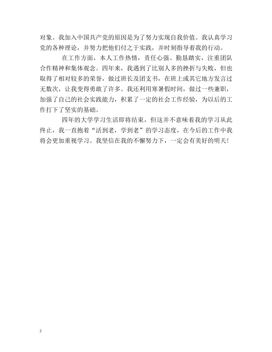 计算机毕业生详细的自我评价 _第2页