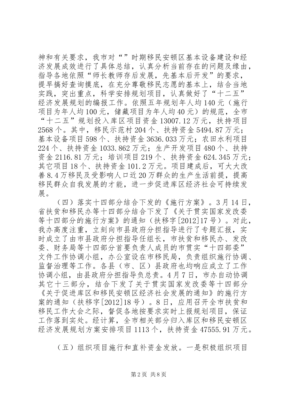 移民局半年工作汇报_第2页