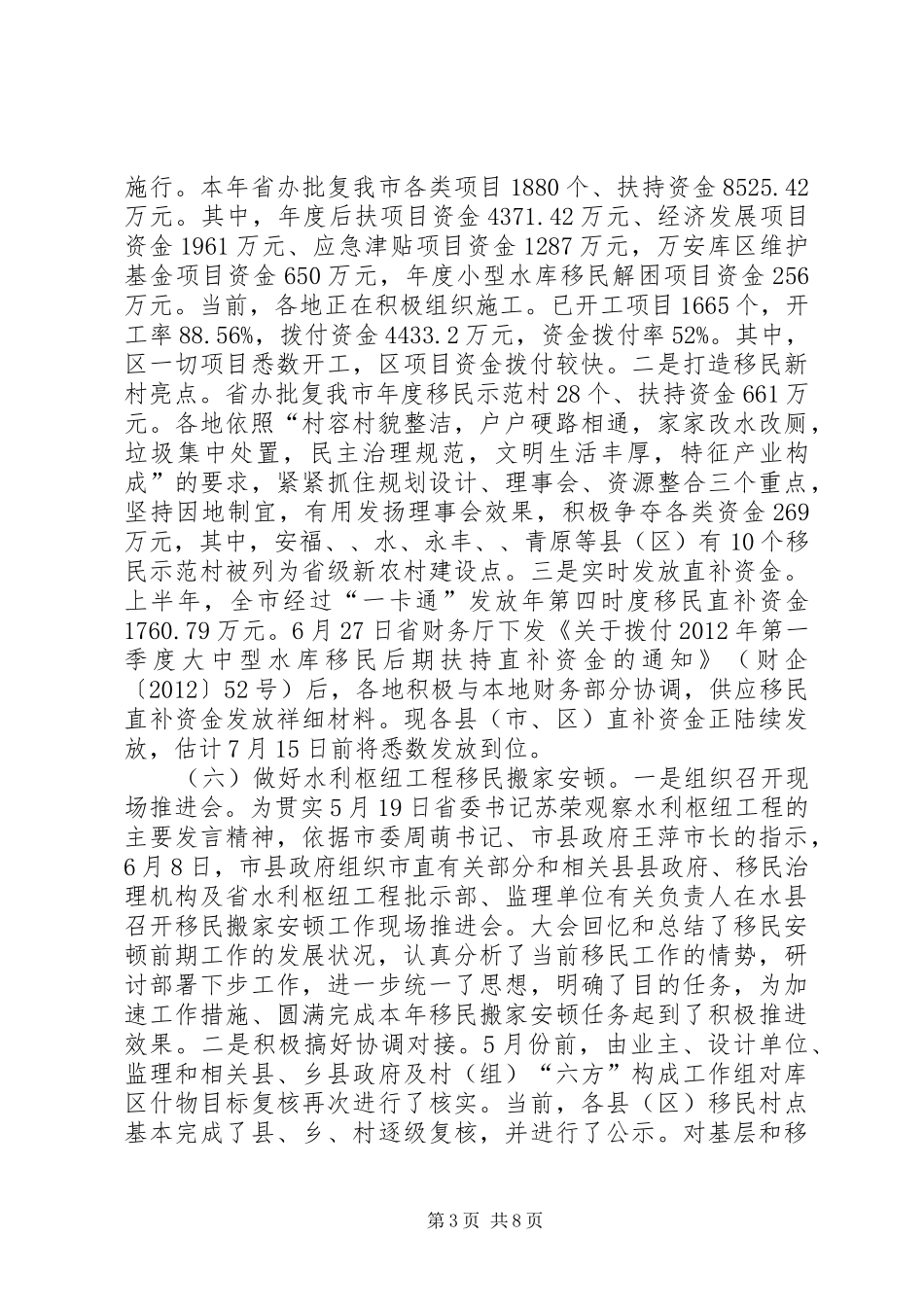 移民局半年工作汇报_第3页