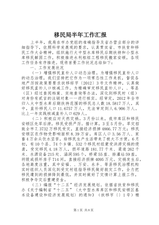 移民局半年工作汇报