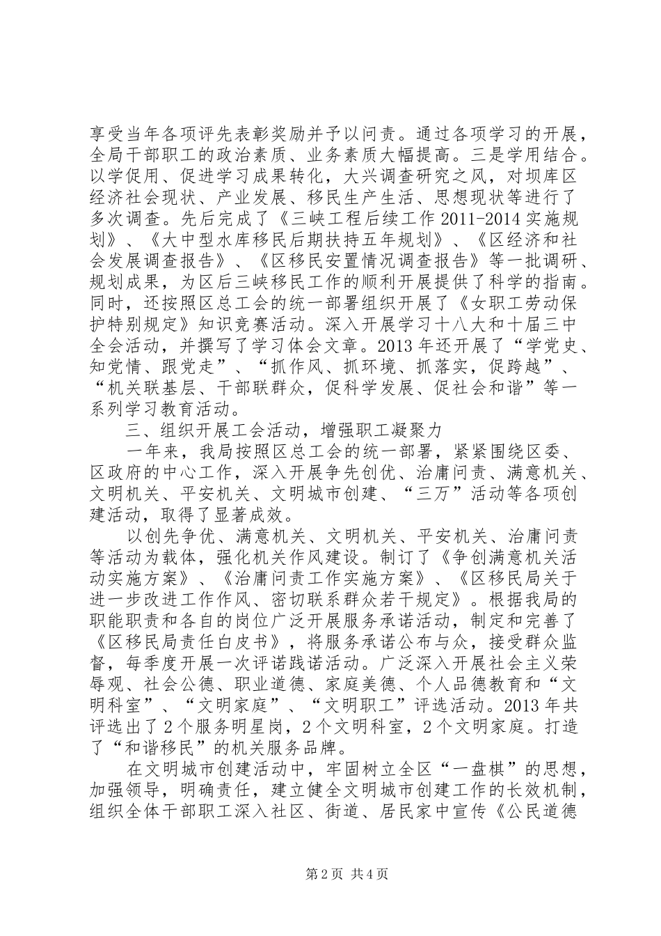 移民局工会工作情况报告_第2页