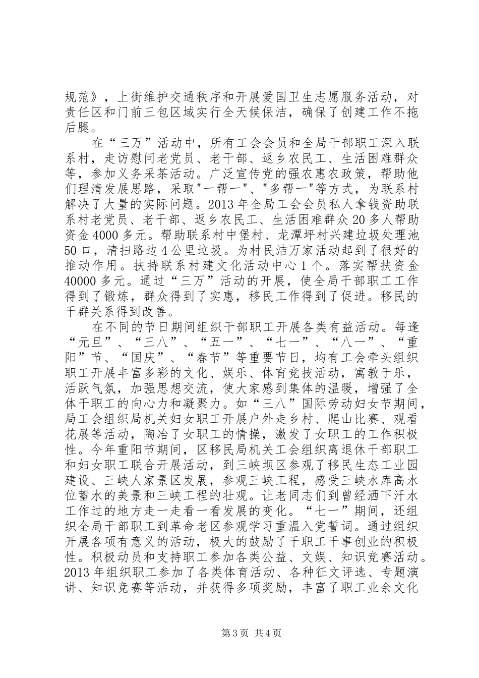 移民局工会工作情况报告_第3页