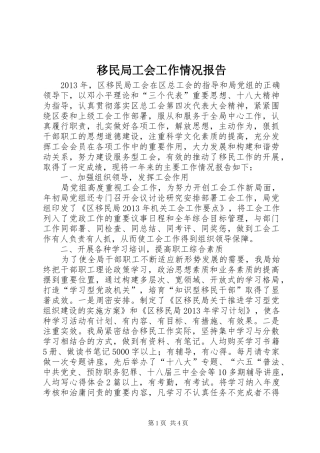 移民局工会工作情况报告