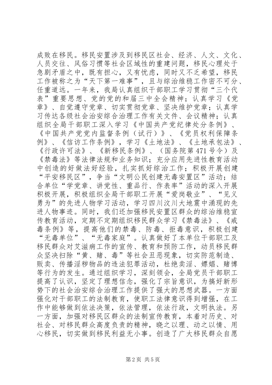 移民局加强治安整治报告_第2页