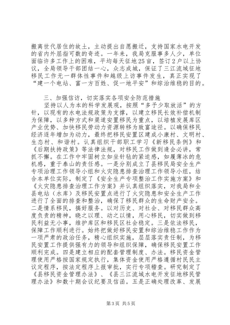 移民局加强治安整治报告_第3页