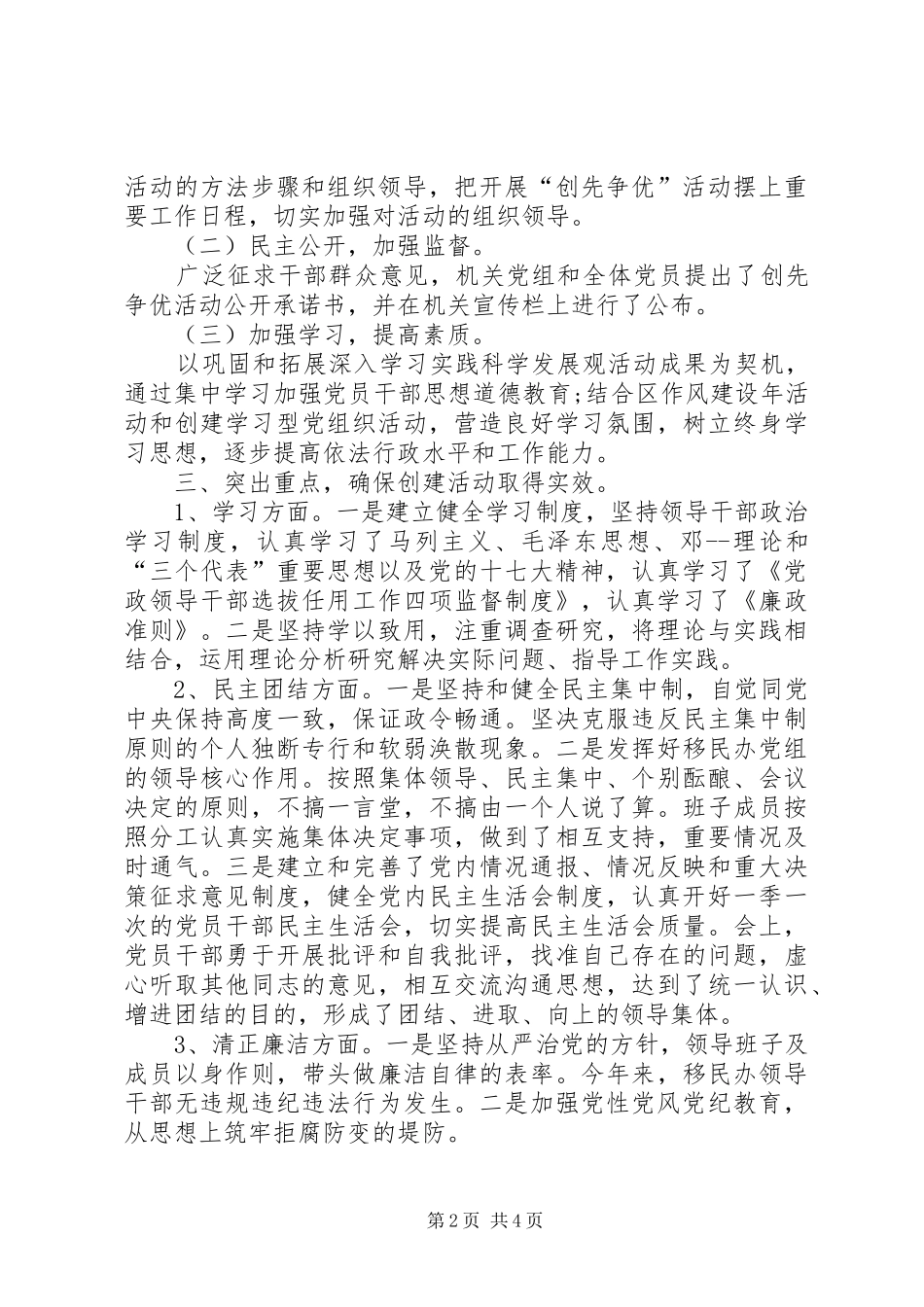 移民局创优开展自查汇报_第2页