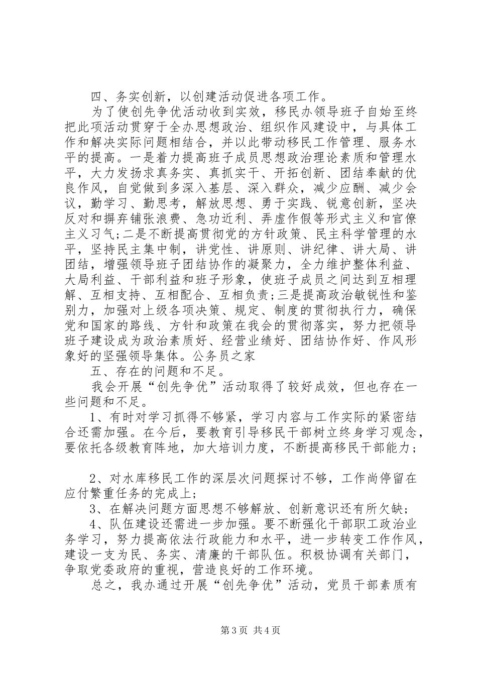 移民局创优开展自查汇报_第3页