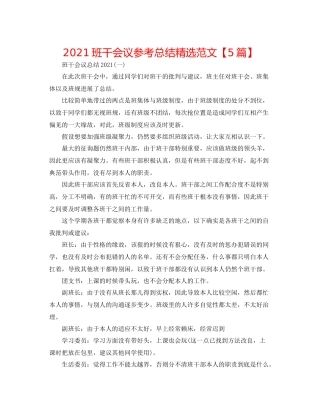 班干会议参考总结精选范文【5篇】