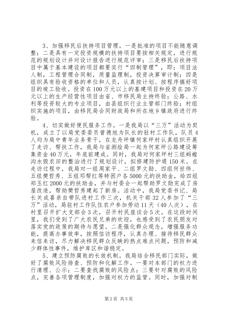 移民局反腐倡廉建设自查汇报_第2页