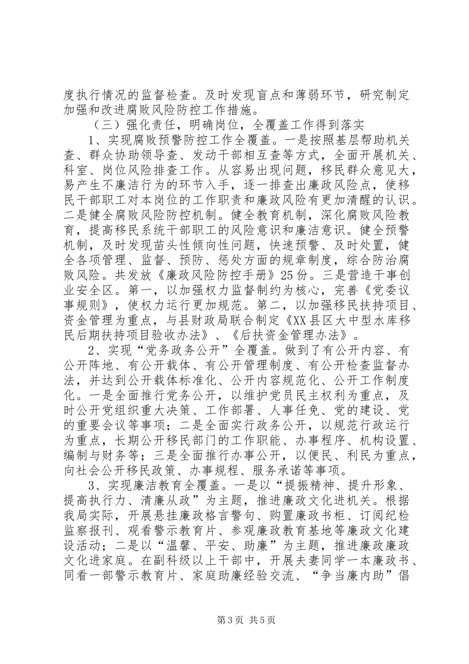 移民局反腐倡廉建设自查汇报_第3页