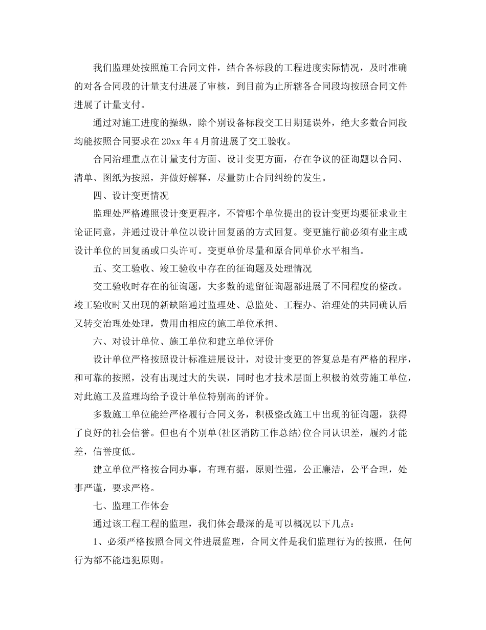 2021年工程监理工作参考总结_第2页