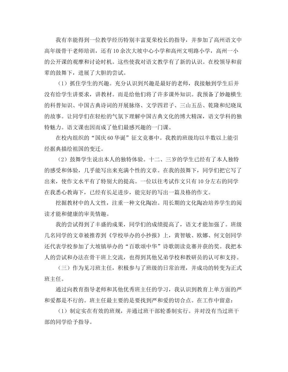 小学教师实习工作自我参考总结范文3篇（通用）_第2页