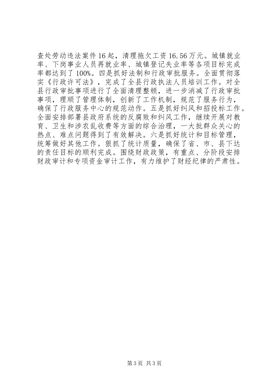 移民局书记履职工作汇报_第3页