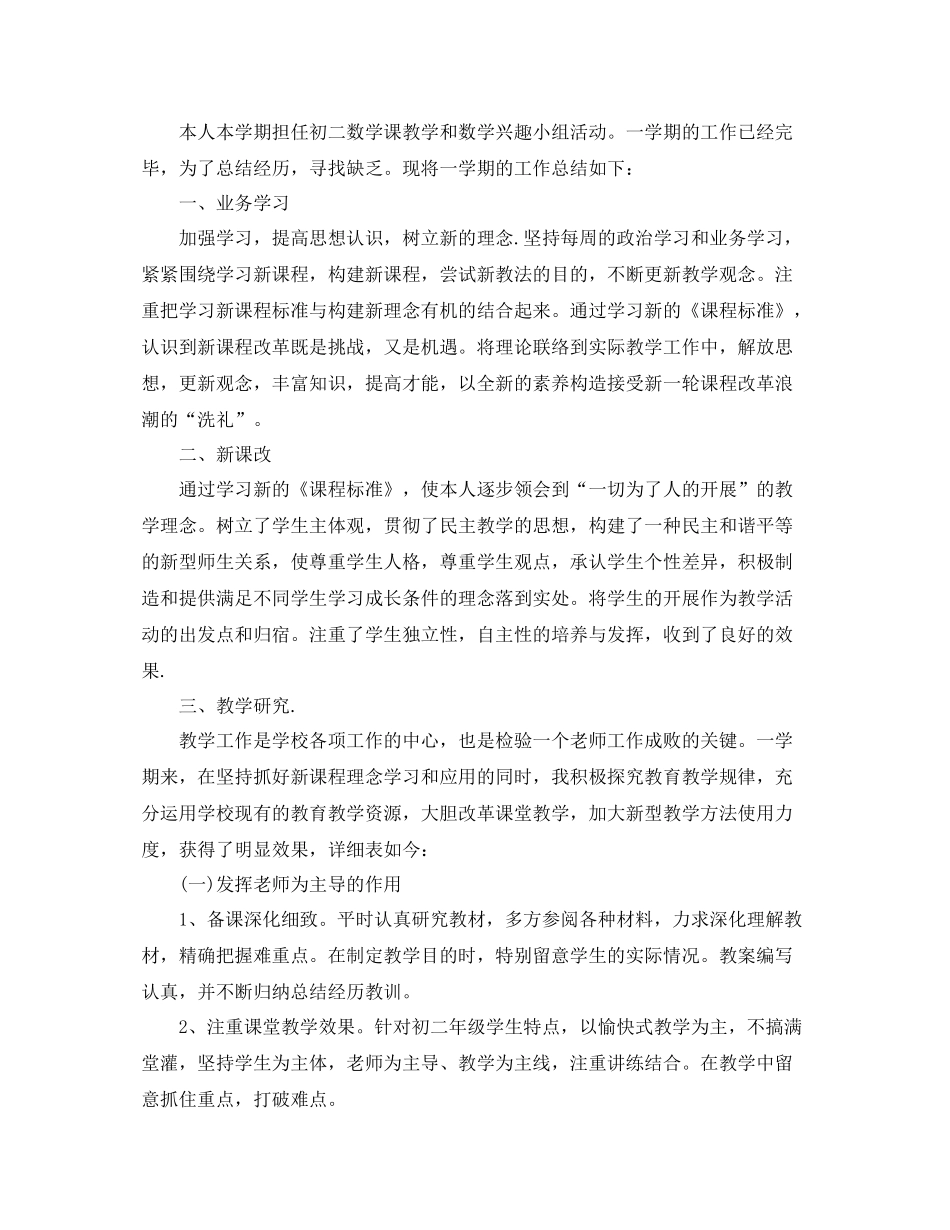 2021年度工作参考总结初中教师年度考核个人参考总结范文_第3页