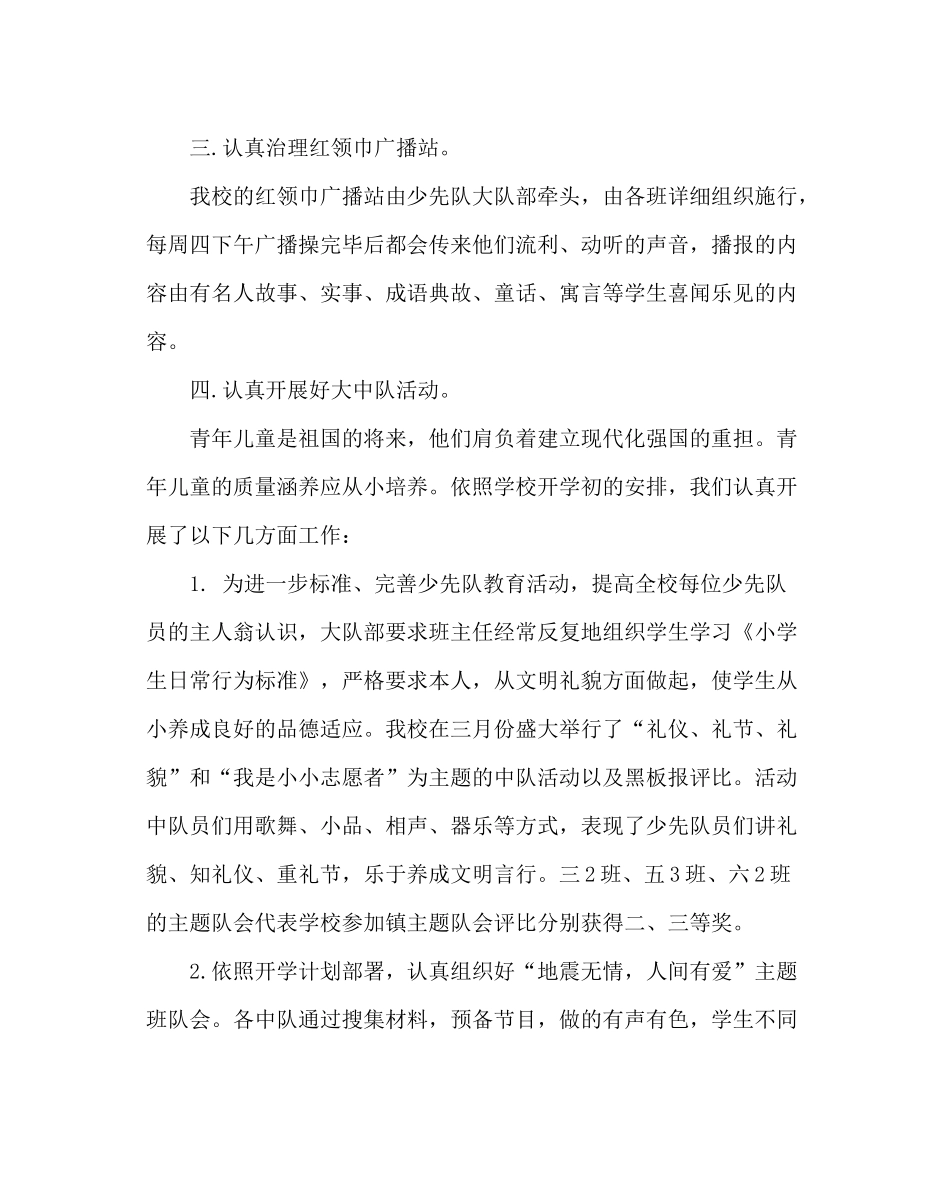 少先队工作范文小学少先队工作总结4_第2页