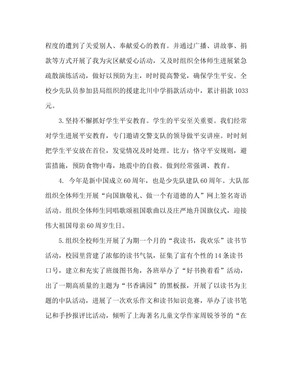 少先队工作范文小学少先队工作总结4_第3页