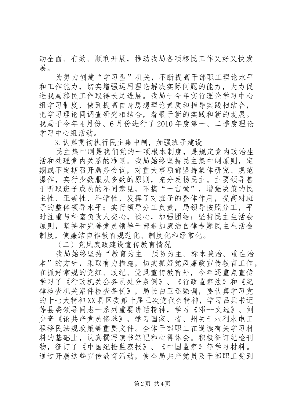 移民局上半年廉政建设自查报告_第2页