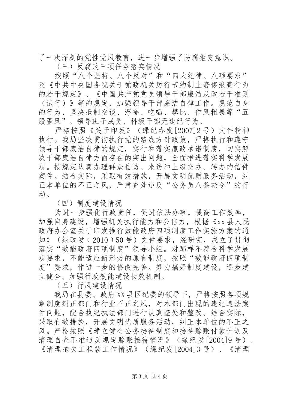 移民局上半年廉政建设自查报告_第3页