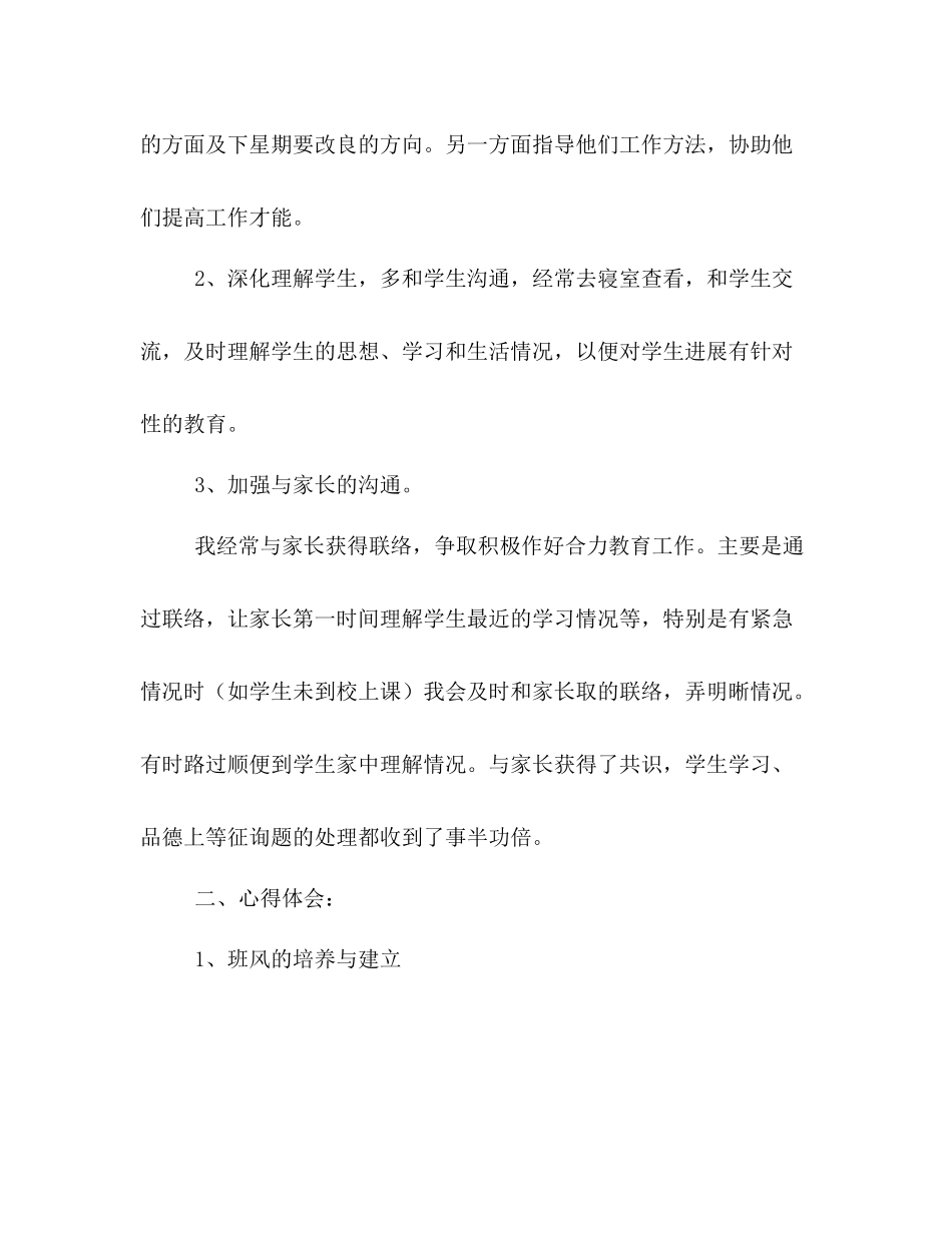 八年级班主任工作参考总结_0（通用）_第2页