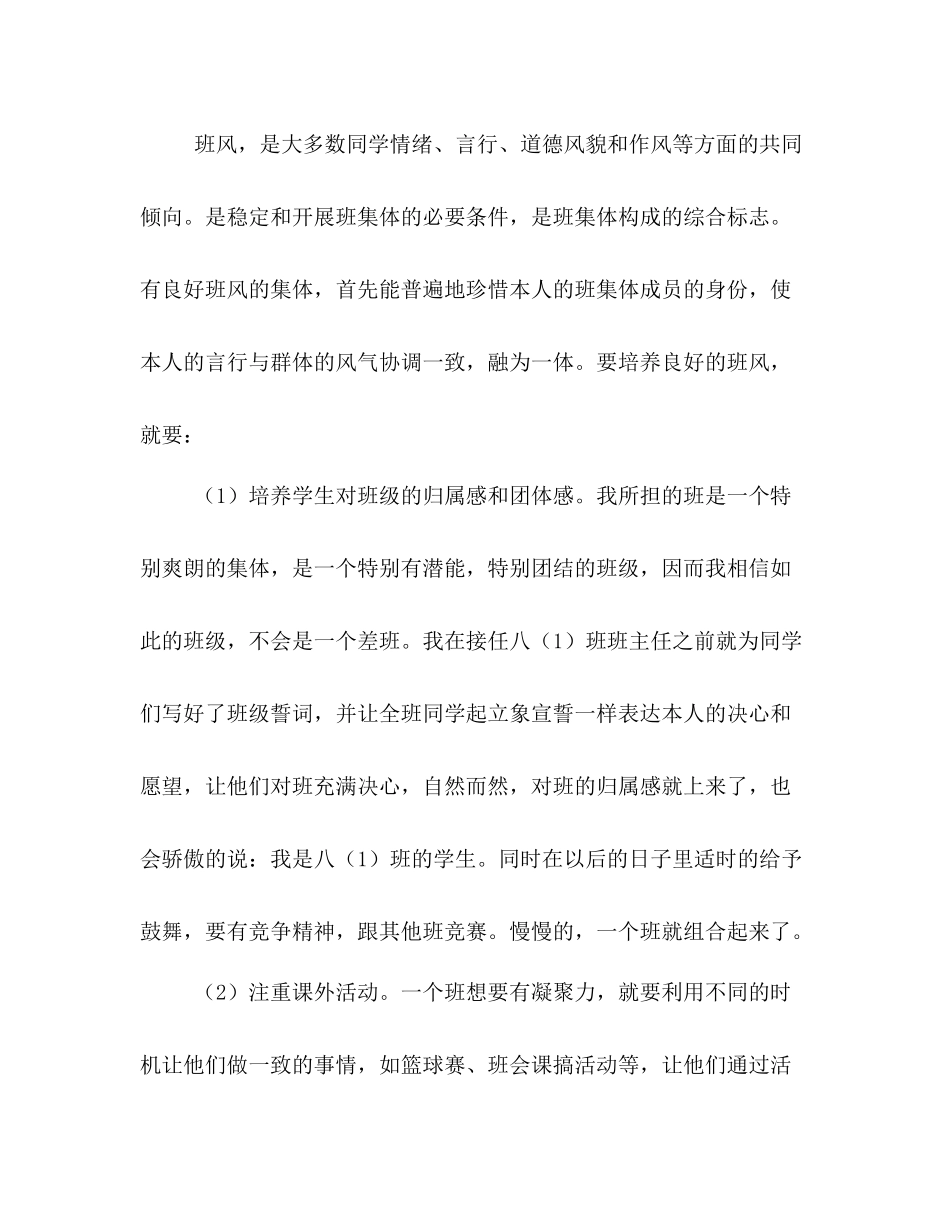 八年级班主任工作参考总结_0（通用）_第3页