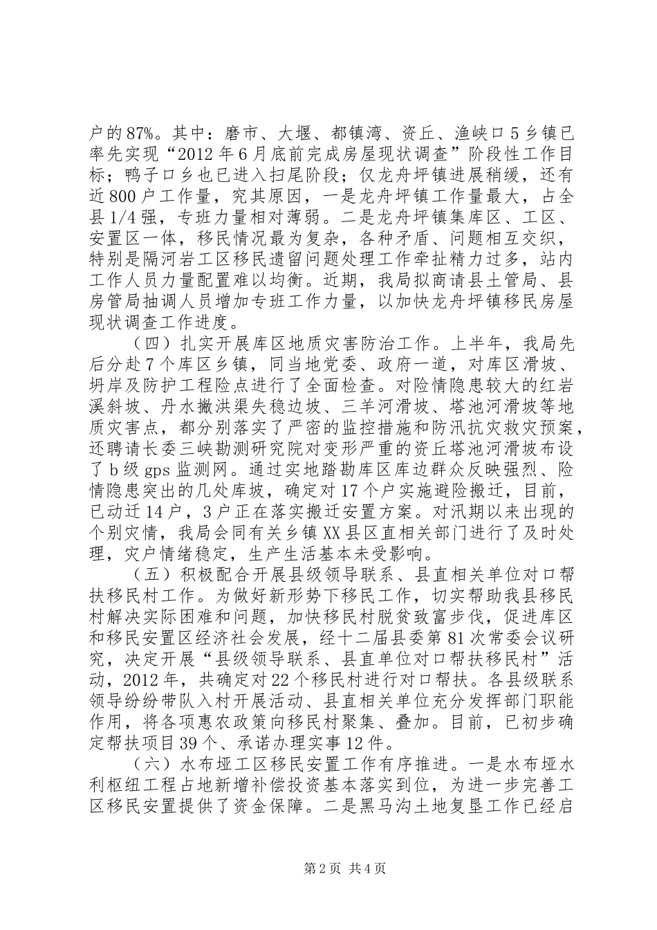 移民局上半年工作情况汇报_第2页