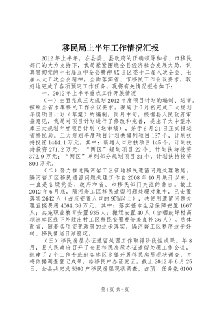 移民局上半年工作情况汇报