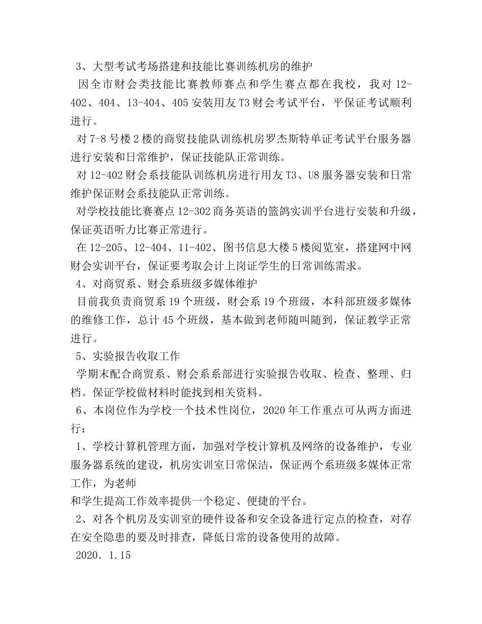 计算机机房管理年终总结 _第2页