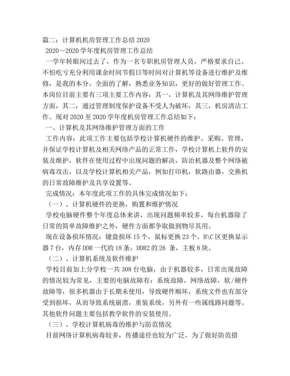 计算机机房管理年终总结 _第3页