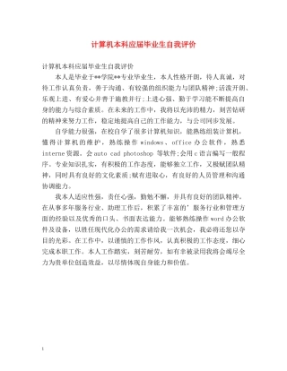 计算机本科应届毕业生自我评价 