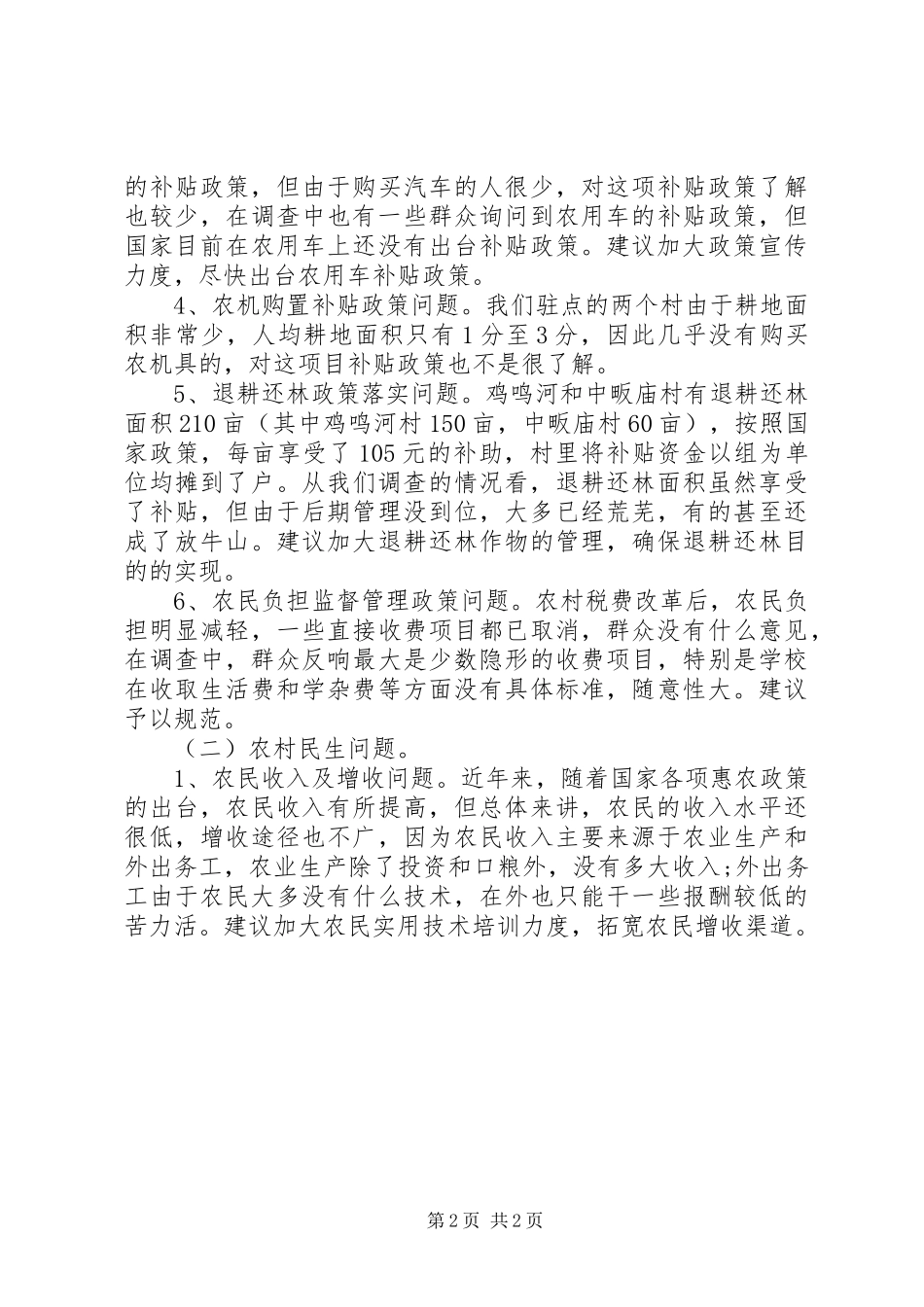移民局“三万”活动调研报告_第2页