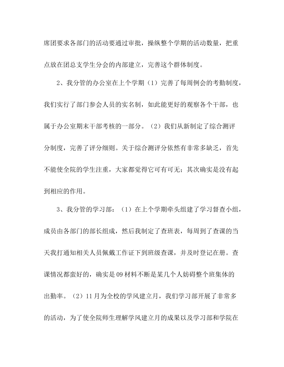 团总支学生会副主席工作参考总结（通用）_第2页