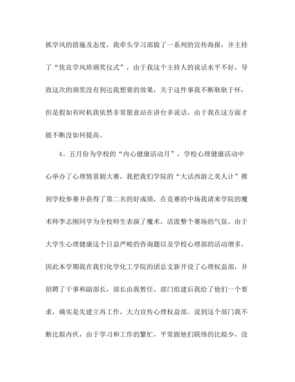 团总支学生会副主席工作参考总结（通用）_第3页