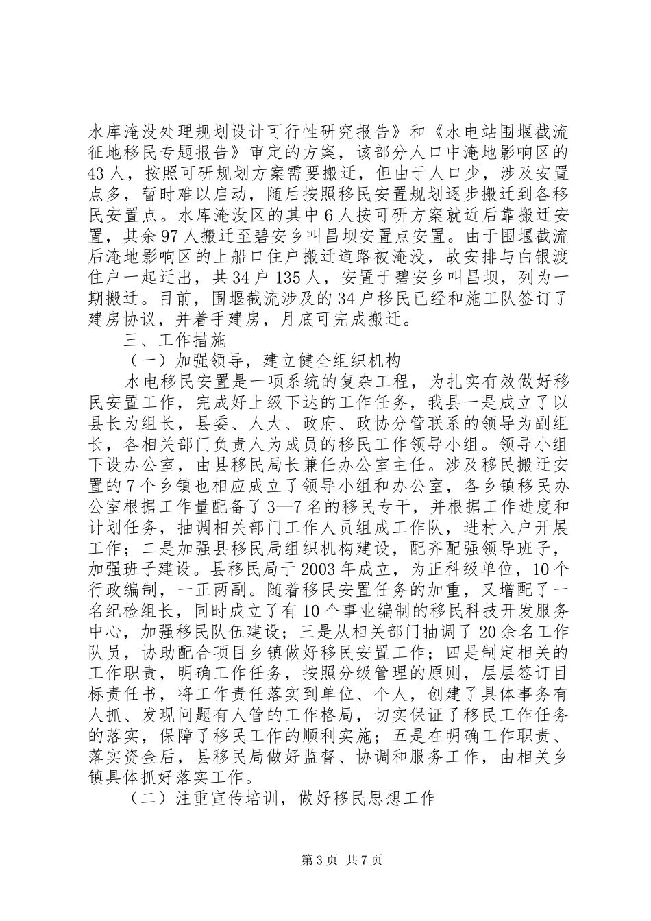 移民安置情况汇报材料_第3页