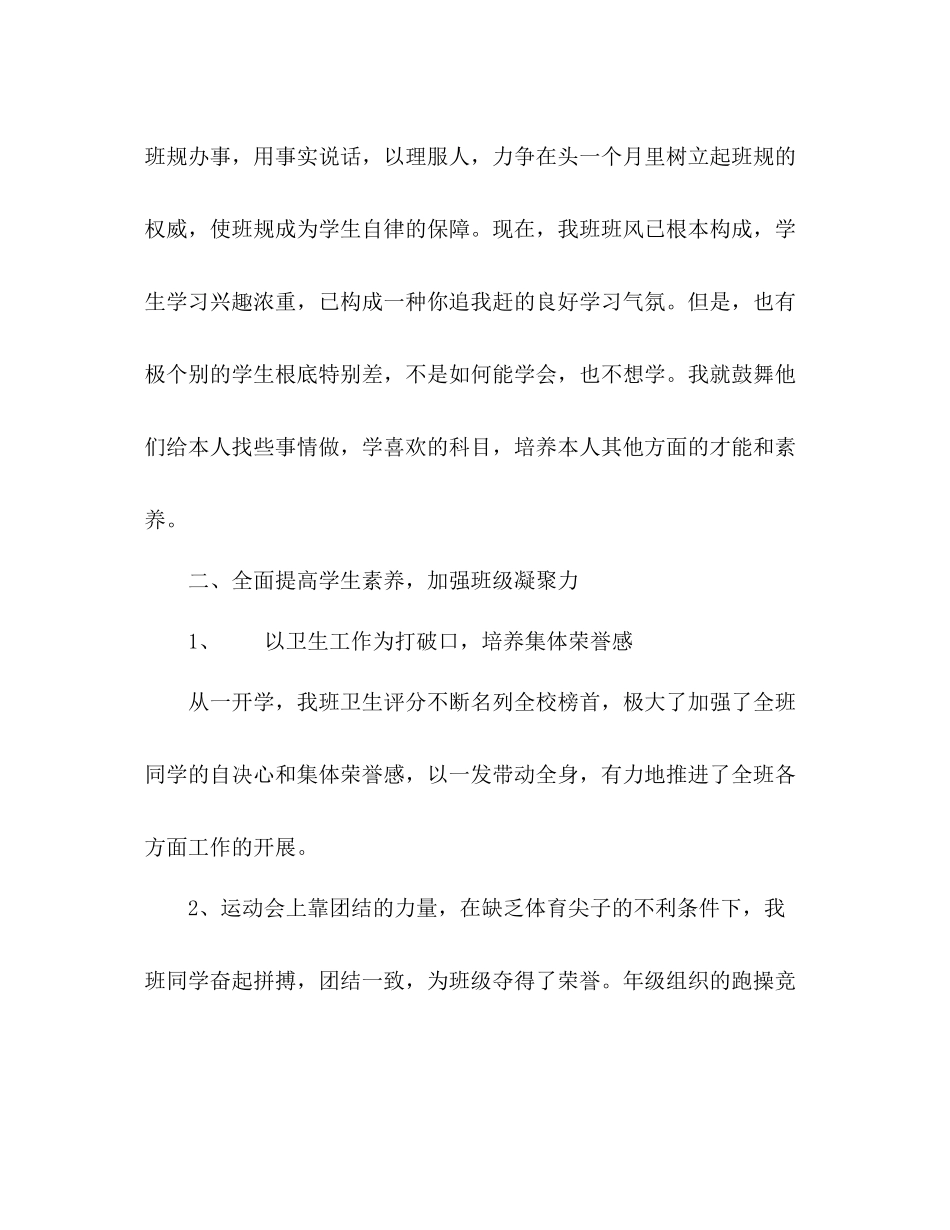 2021年高一班主任年终教学工作参考总结范文_0_第2页