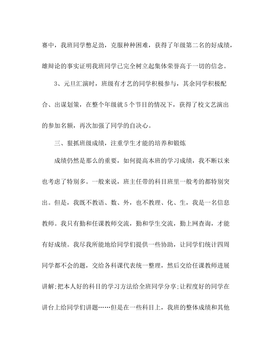 2021年高一班主任年终教学工作参考总结范文_0_第3页
