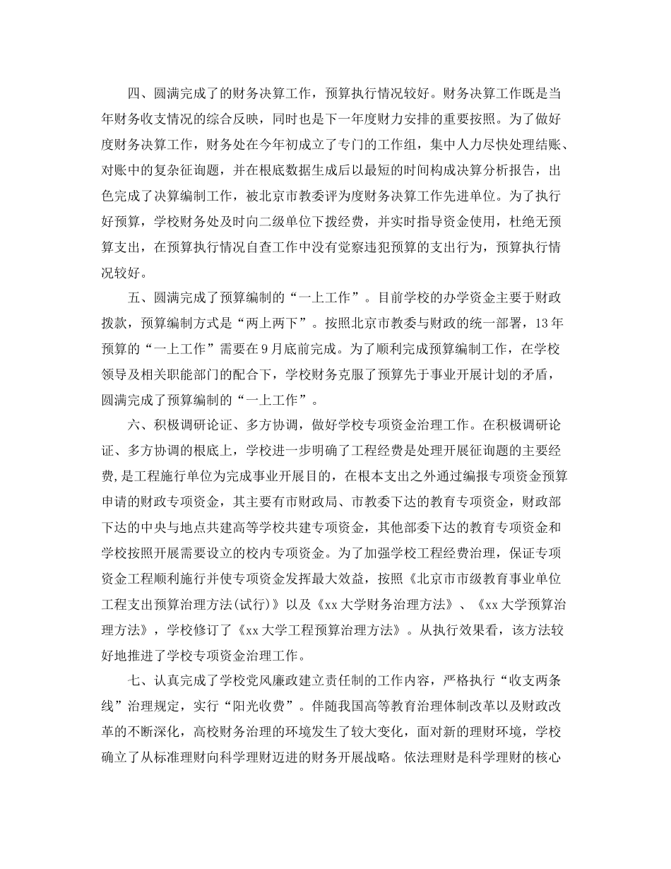 2021年工作参考总结财务工作年终参考总结5篇_第2页