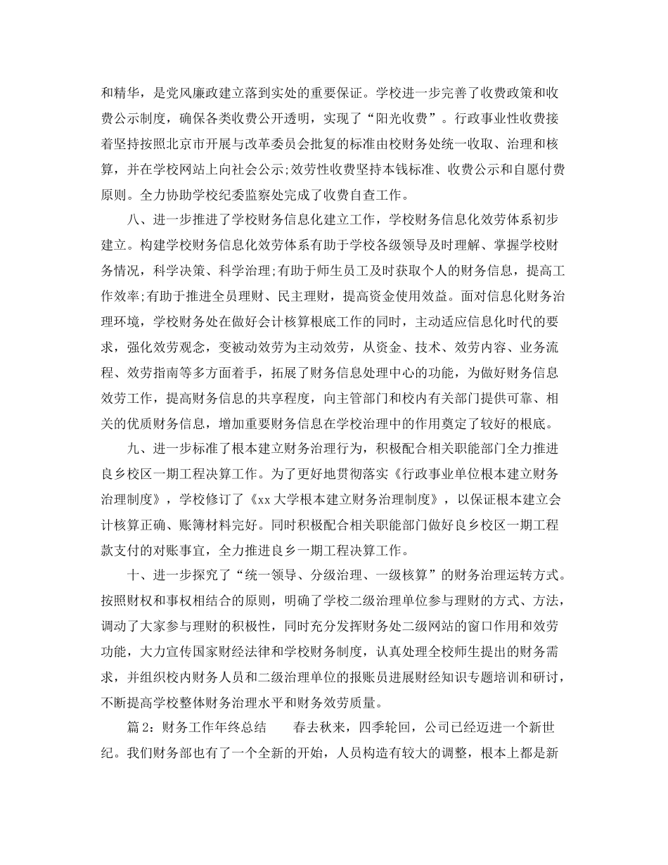 2021年工作参考总结财务工作年终参考总结5篇_第3页