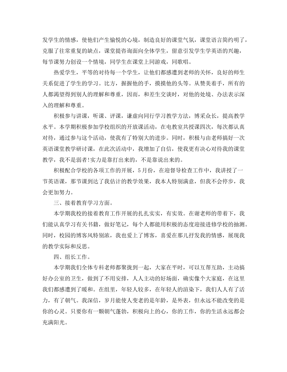 2021年度工作参考总结小学英语教师年度考核个人参考总结范文_第3页