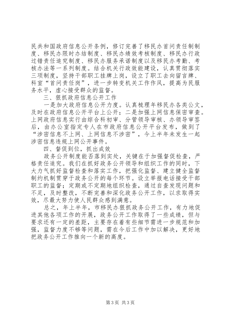 移民办政务公开工作汇报_第3页