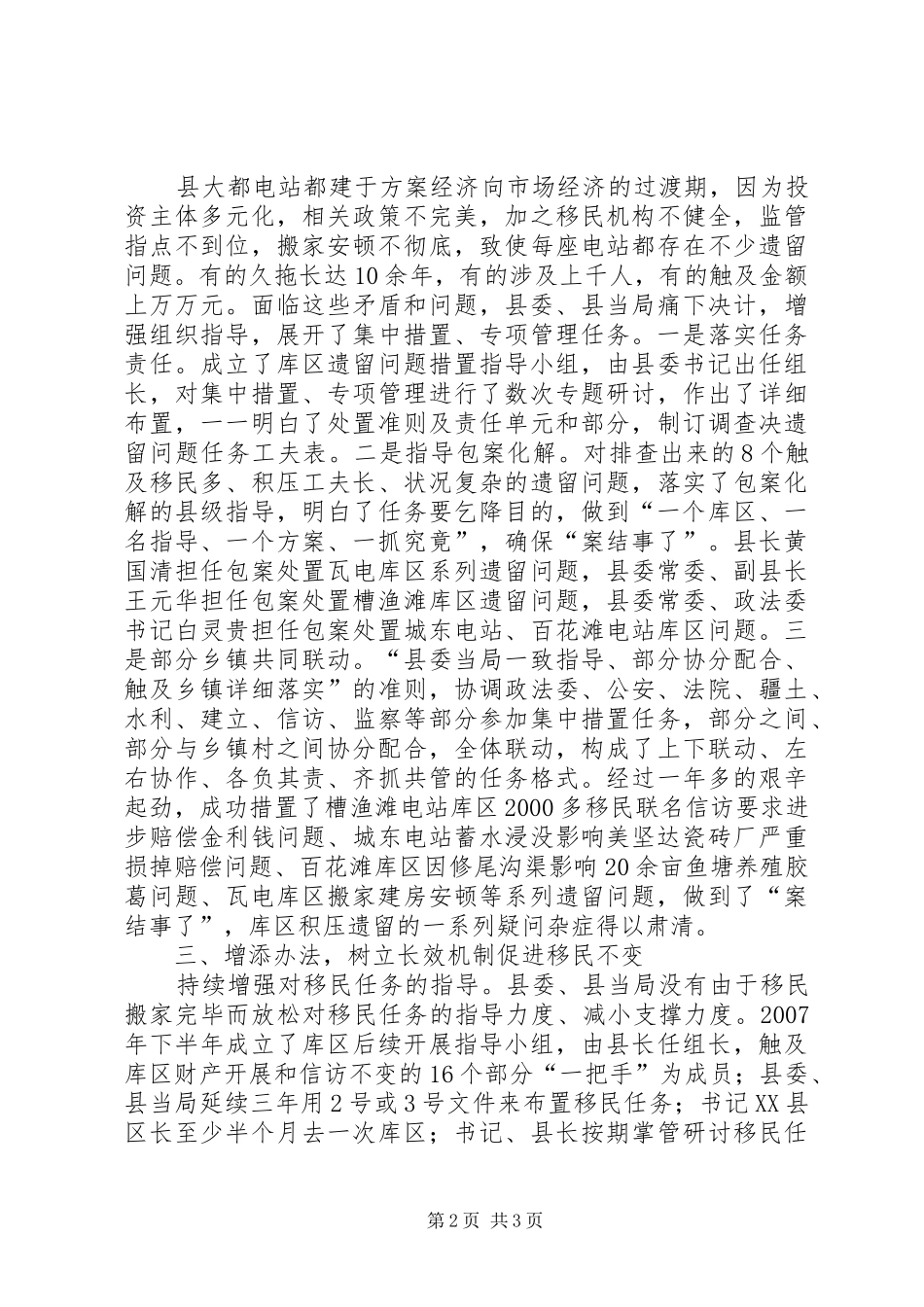 移民区矛盾化解工作汇报_第2页