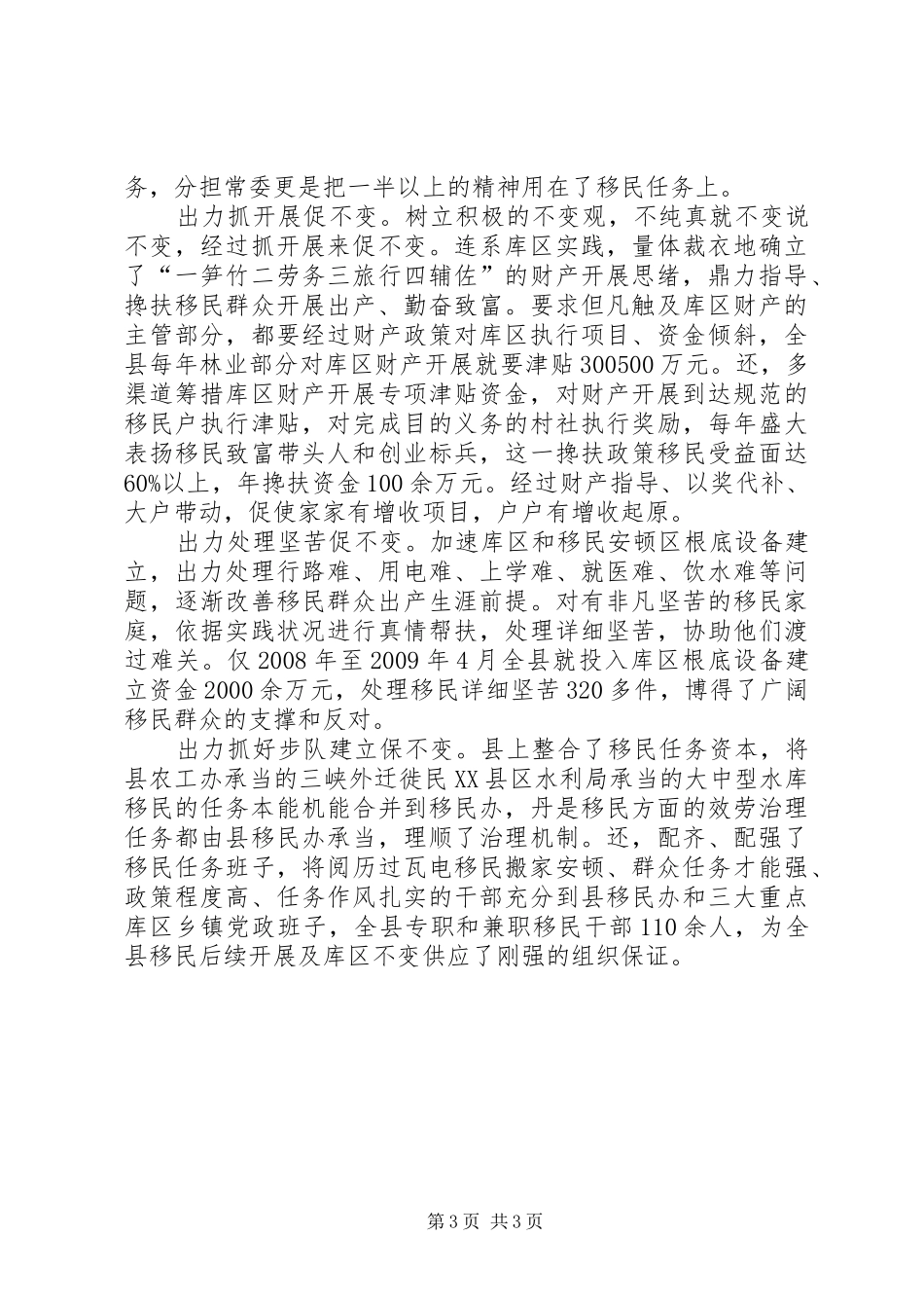 移民区矛盾化解工作汇报_第3页