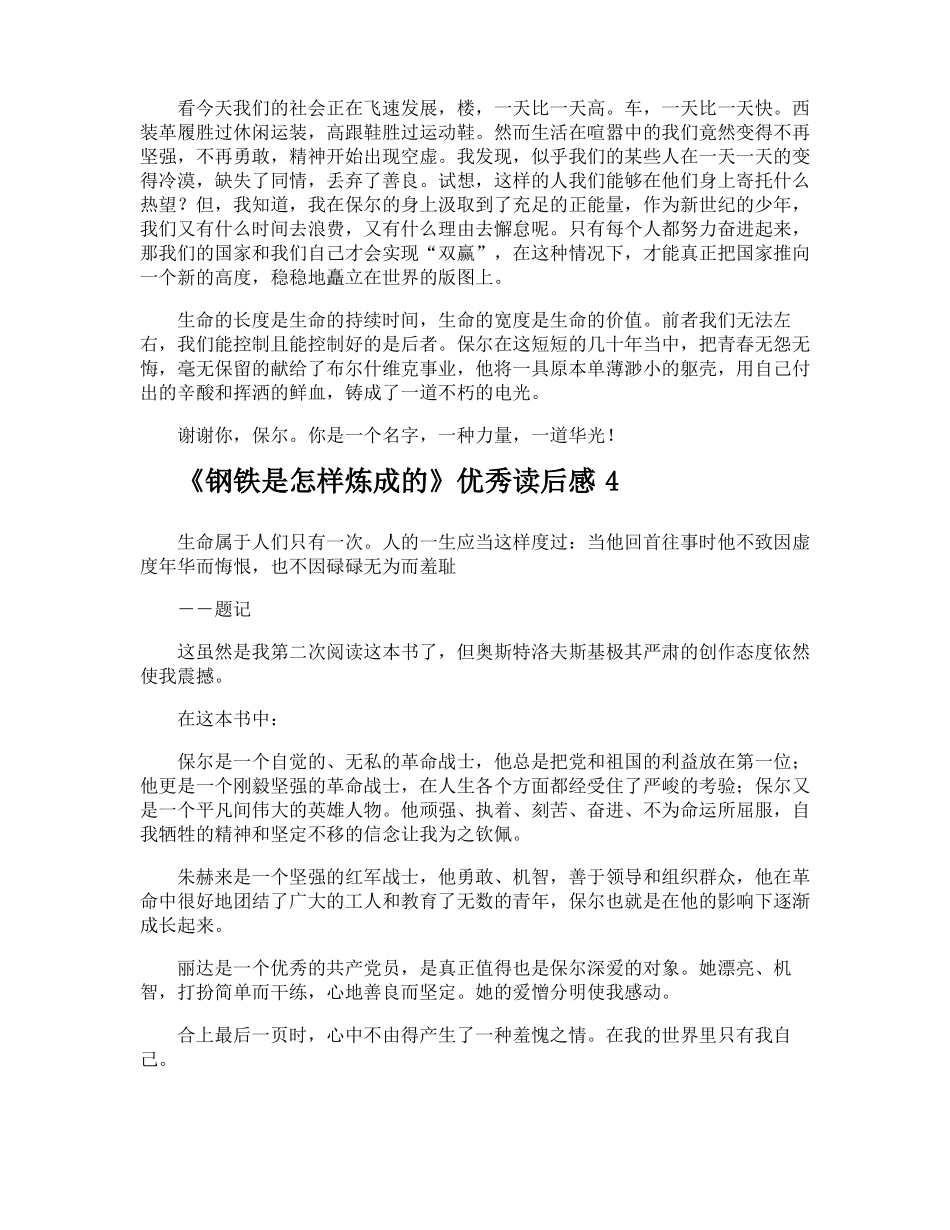 钢铁是怎样炼成的优秀读后感_第3页