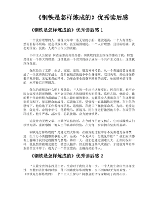 钢铁是怎样炼成的优秀读后感