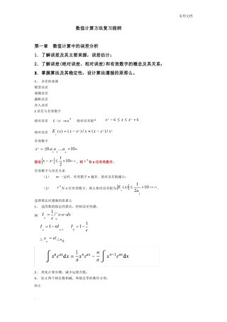 数值计算方法复习提纲
