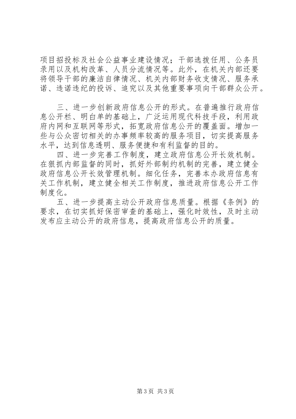 移民办年度政府信息公开工作报告_第3页