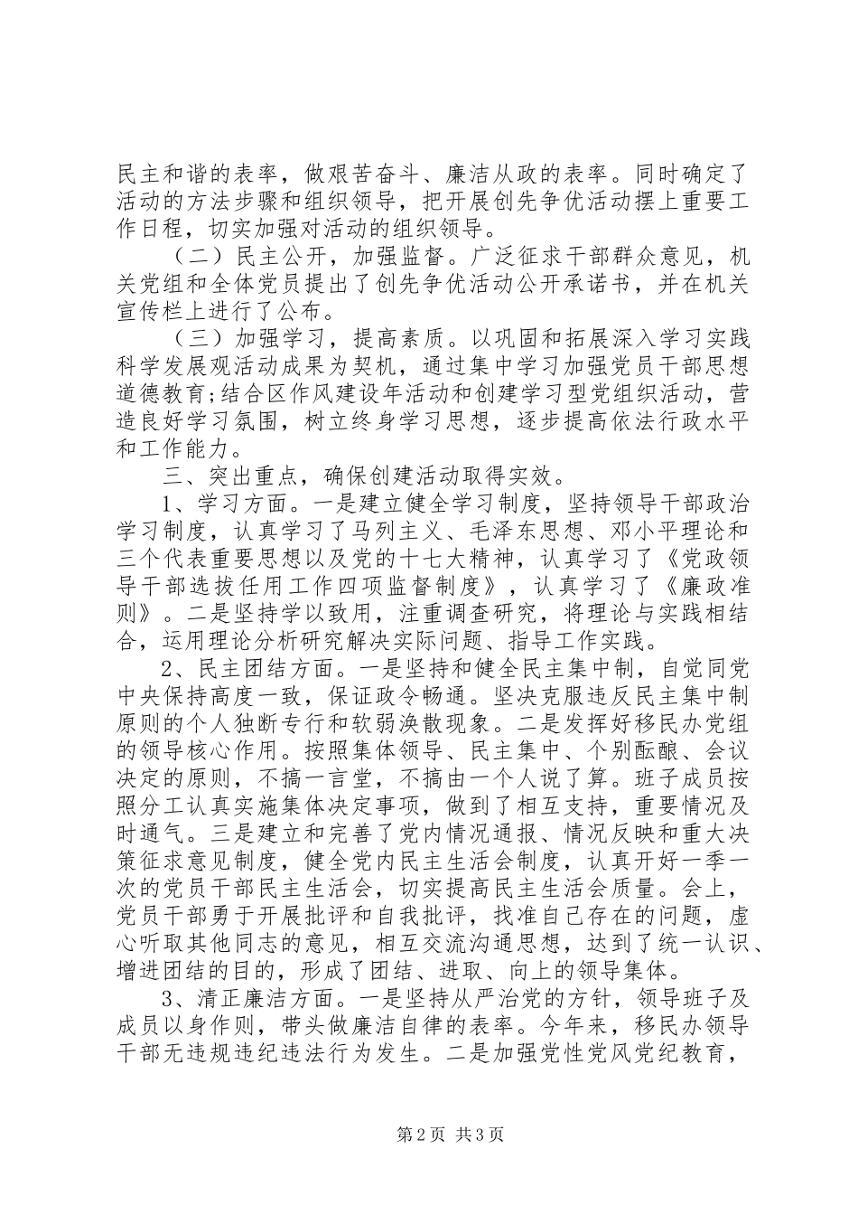 移民办开展“创先争优”活动自查报告_第2页