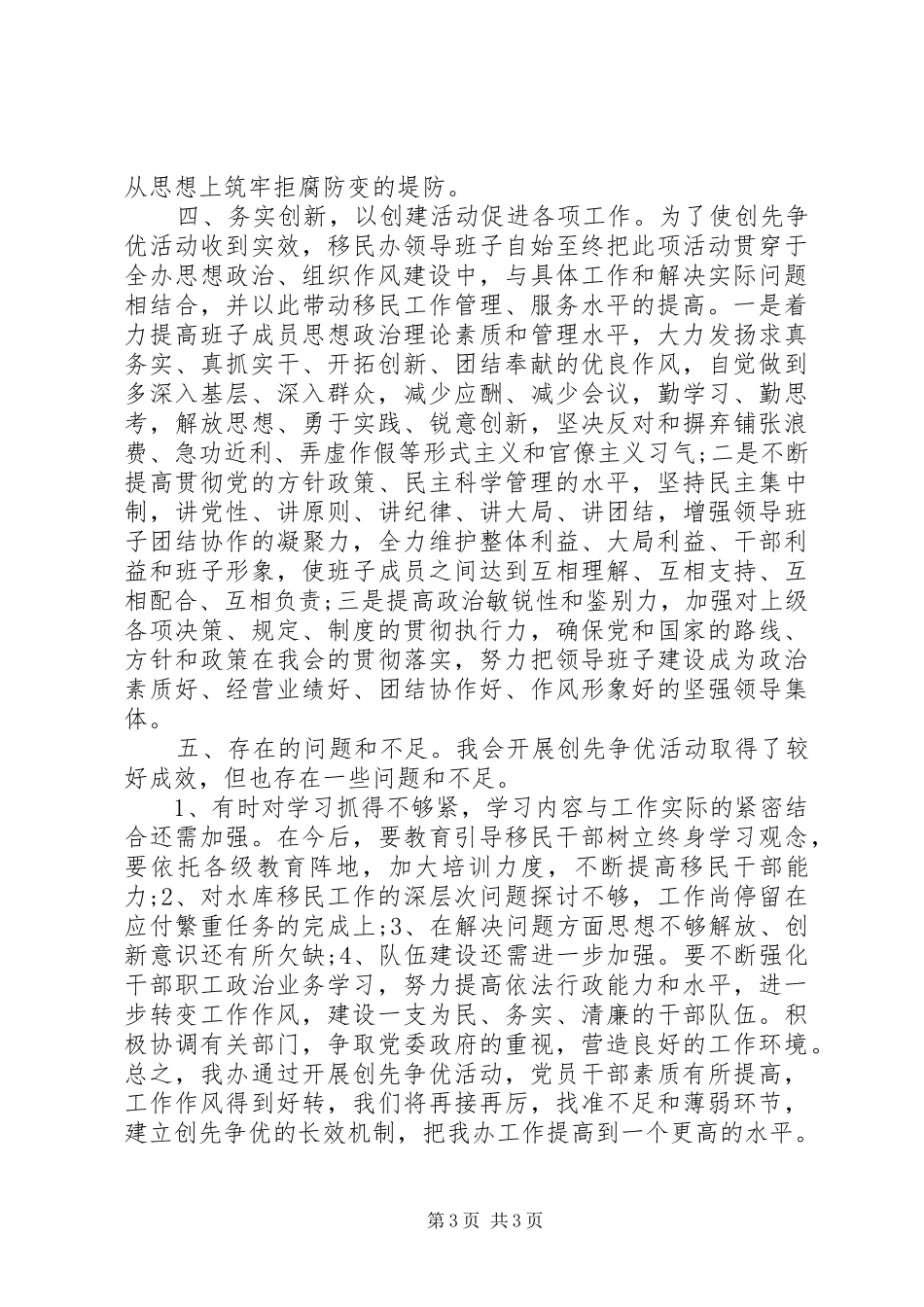 移民办开展“创先争优”活动自查报告_第3页